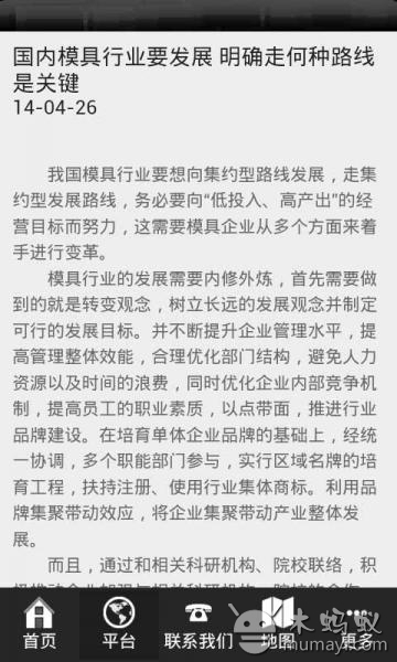 中国模具制造网截图4