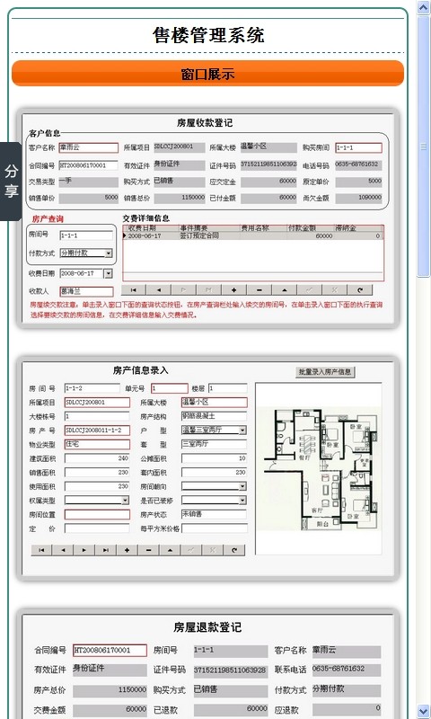 售楼管理系统截图1