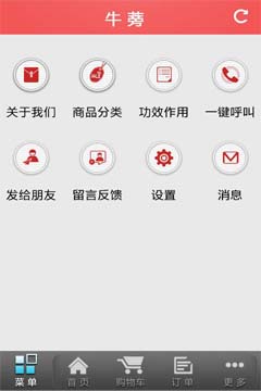 牛蒡截图5