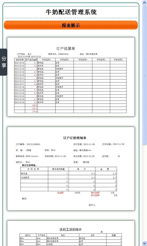 牛奶配送管理系统截图2