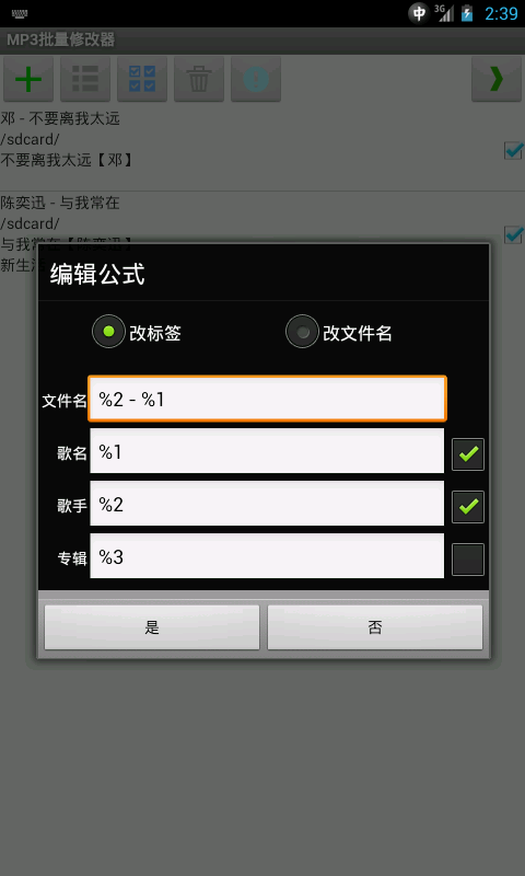 MP3批量修改器截图2