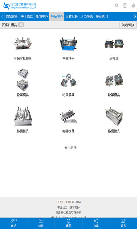 嘉仁模具截图3