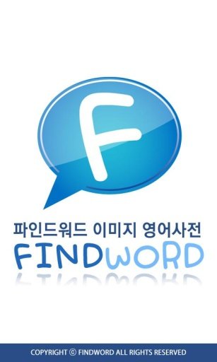 파인드워드 이미지 영어사전 - 무료 영어사전 영영사전截图4