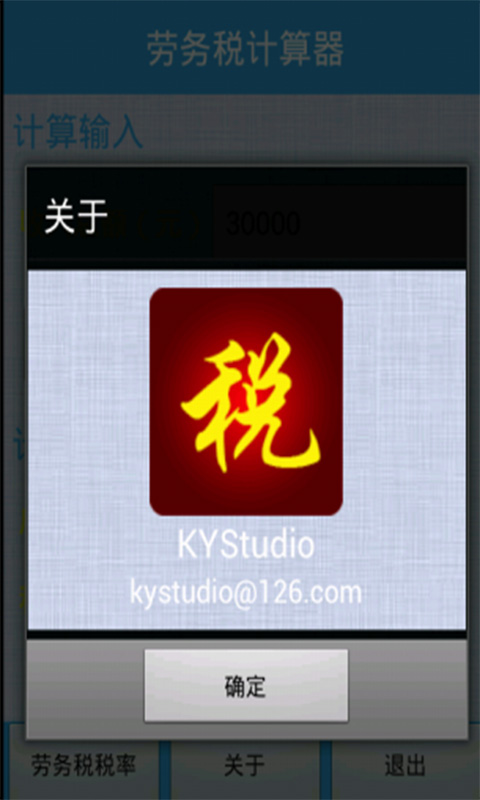 劳务税计算器截图6