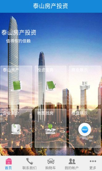 泰山房产投资截图3
