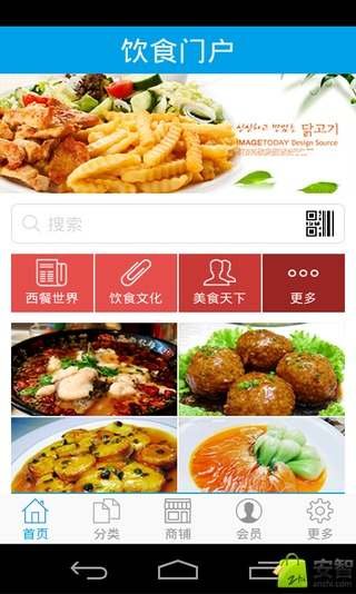 饮食门户截图2