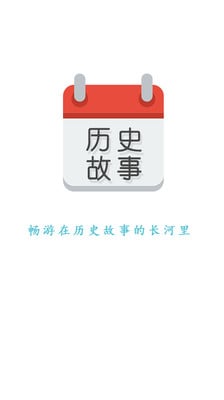 历史日历截图2