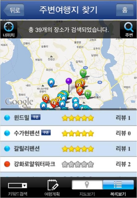 자유여행 펭글 – 주변검색, 미션, 이용자 리뷰 제공截图5