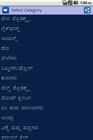 Kannada Grocery Shopping List截图3