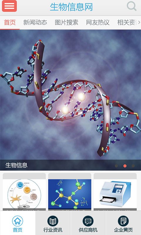 生物信息网截图3