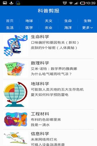 科普剪报截图2