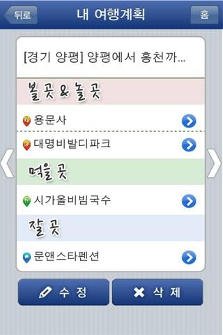 자유여행 펭글 – 주변검색, 미션, 이용자 리뷰 제공截图3