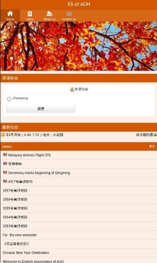 河北农业大学英语协会截图3