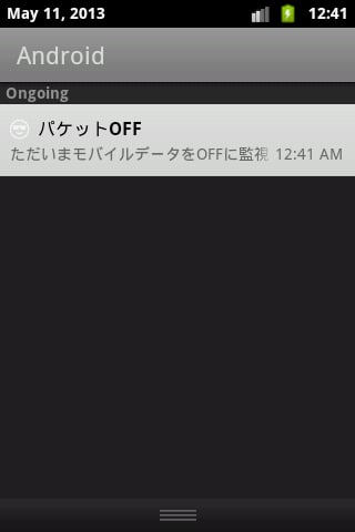 パケットOFF（モバイルデータを常にOFFにする）截图1