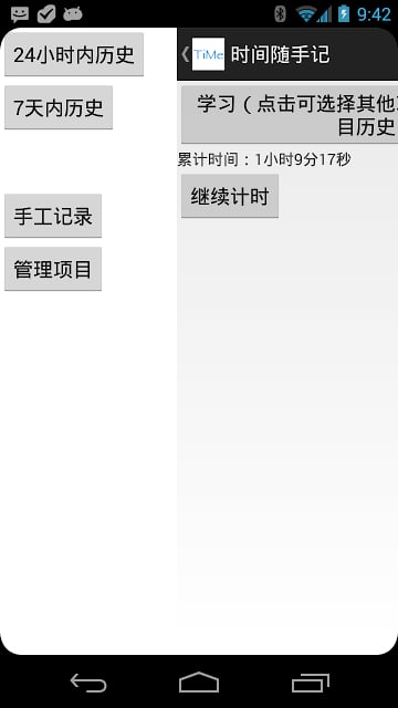 时间随手记截图4