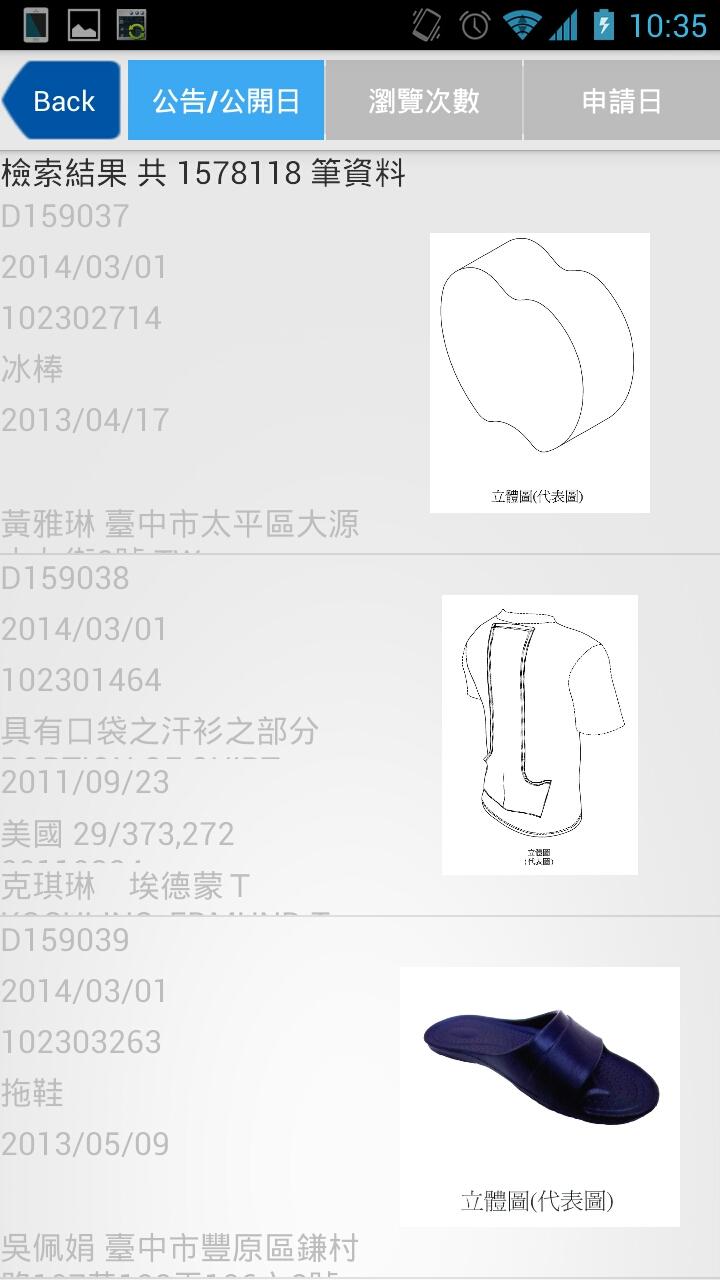 台湾专利检索截图3