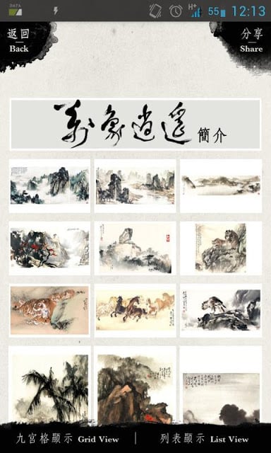 导赏 : 万象逍遥 - 欧豪年书画展截图1