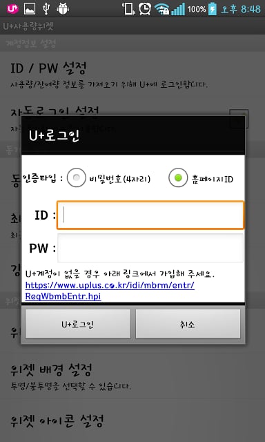 U+사용량위젯 (잔여량,사용량 조회 U+고객센터위젯)截图6