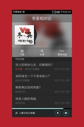 冬吴相对论截图1