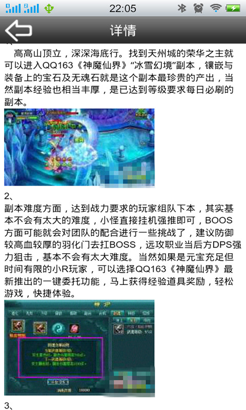 神魔仙界升级最新攻略截图3