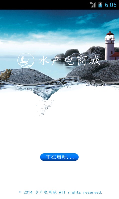 水产电商城截图2