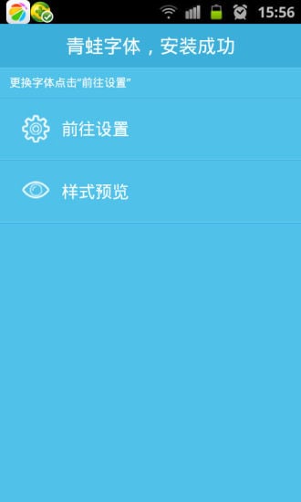 青蛙字体截图1