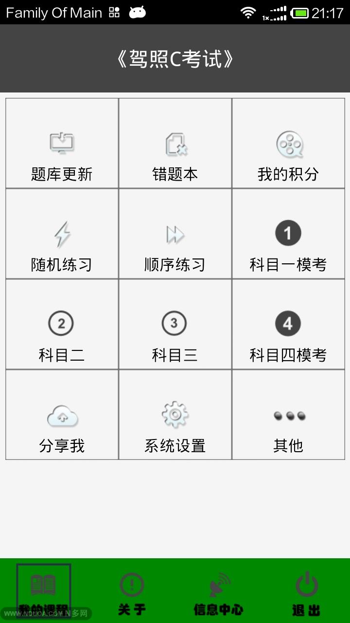 驾照C考试截图4