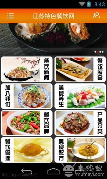 江苏特色餐饮网截图3