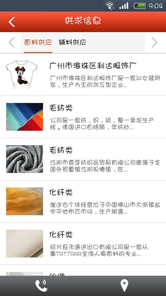 掌上服装加工网截图2