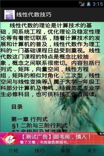 线性代数技巧截图2