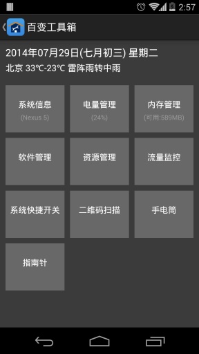 百变工具箱截图1