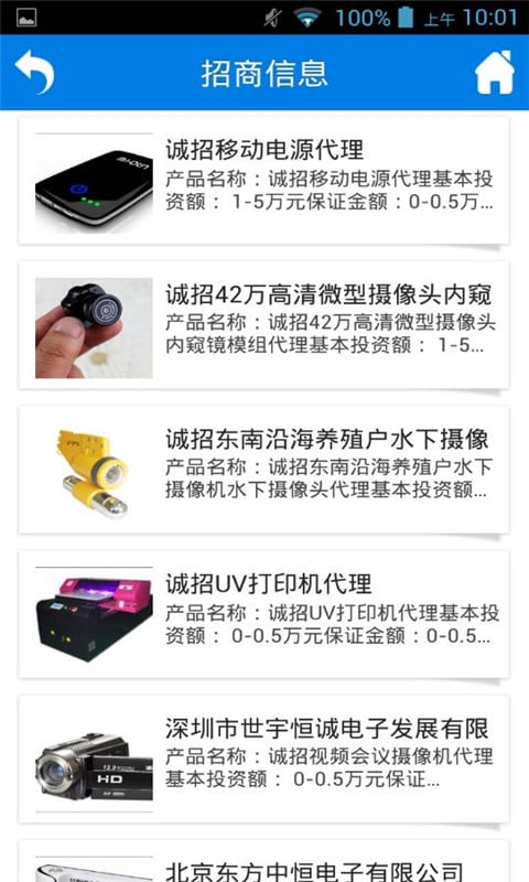 广西数码产品截图4