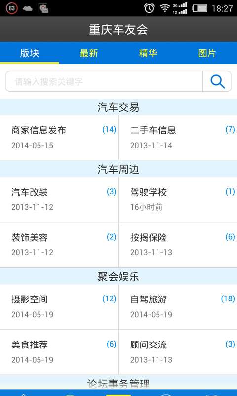 重庆车友会截图3