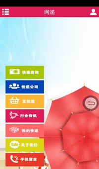 网递截图3