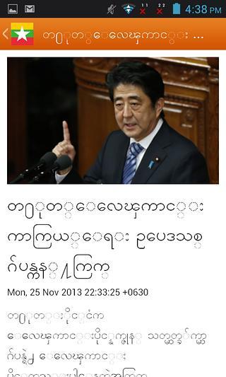 Burmese News截图5