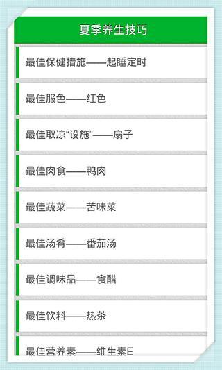 夏季养生技巧截图1
