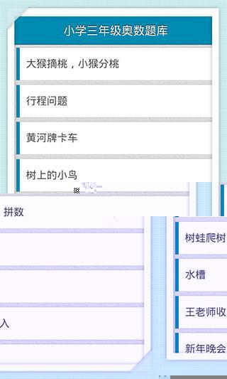 小学三年级奥数题库截图4