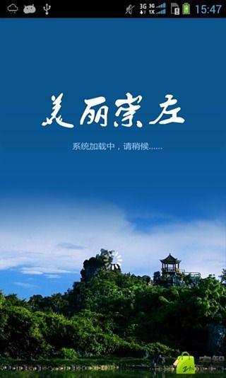 美丽崇左截图2