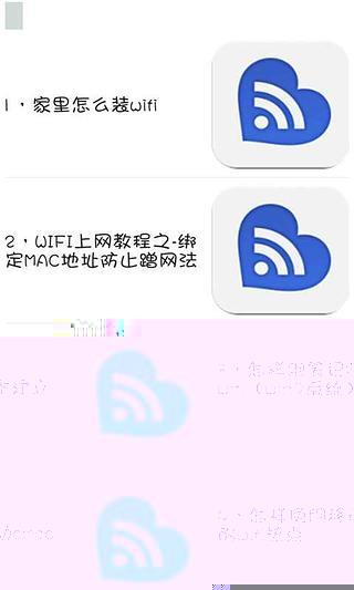 爱无线解密教程截图1