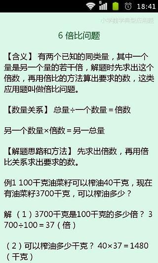 小学数学应用题分类讲解截图1