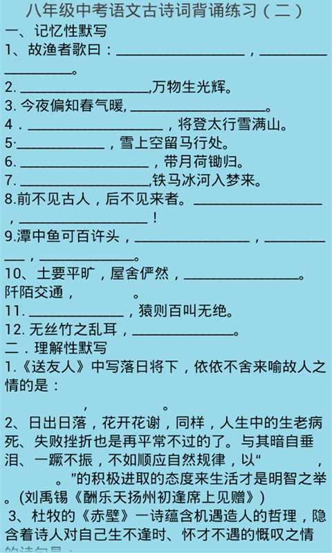 初中语文文言文背诵试题集锦截图1