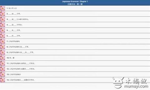 日语语法课堂截图3