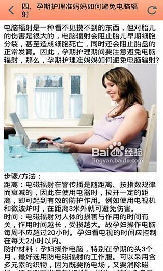 生活防辐射百科截图1