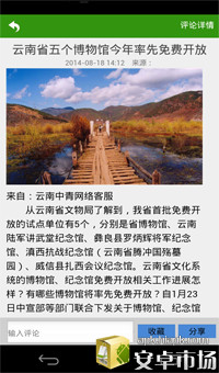 云南旅游在线截图3