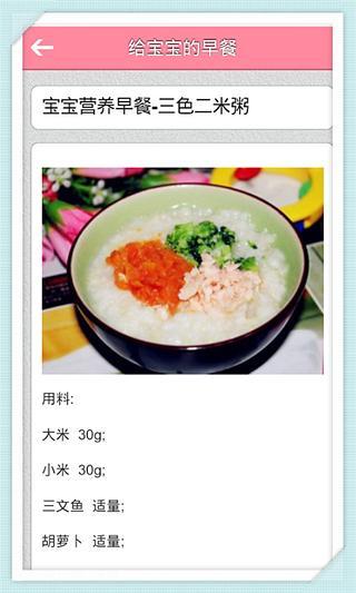 给宝宝的早餐截图5