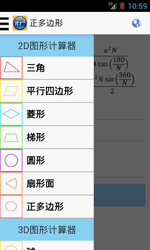 专业数学公式截图4