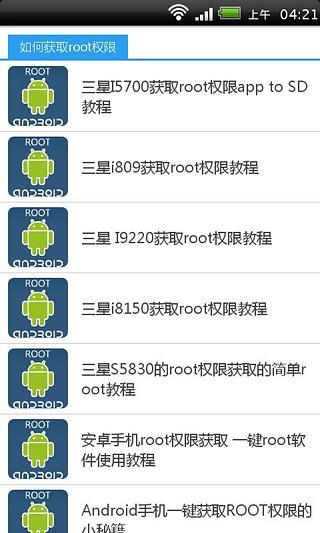 Root权限获取方案截图2