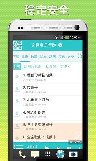 儿歌一万首截图1