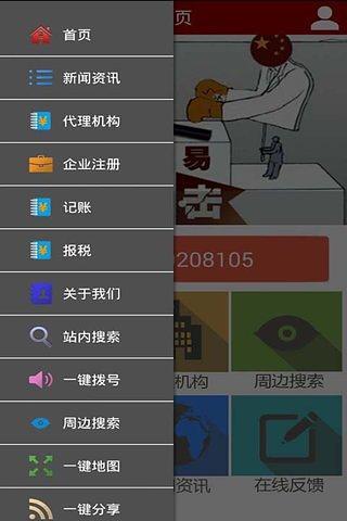 掌上工商企业注册记账报税截图1