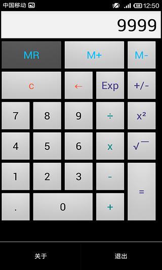 莫莫计算器截图1